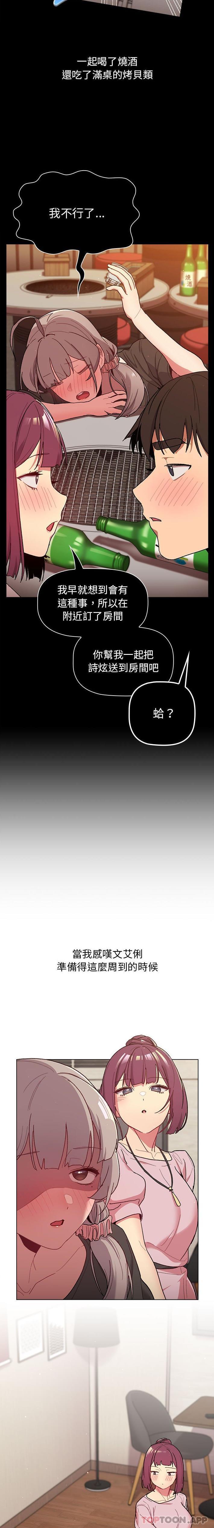 韩国漫画分组换换爱韩漫_分组换换爱-第58话在线免费阅读-韩国漫画-第13张图片