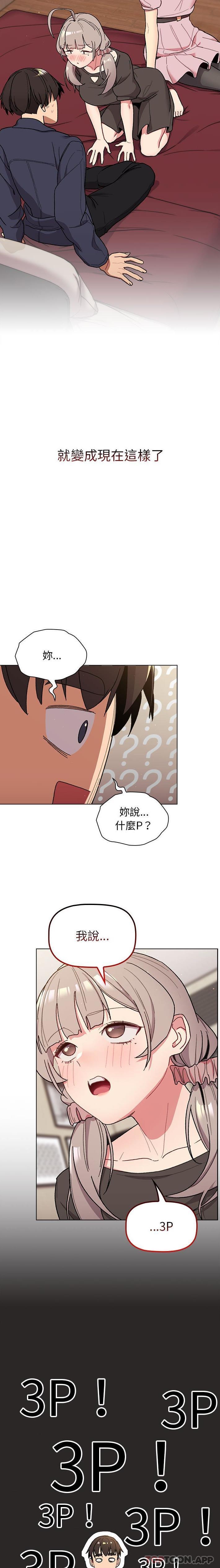 韩国漫画分组换换爱韩漫_分组换换爱-第58话在线免费阅读-韩国漫画-第14张图片