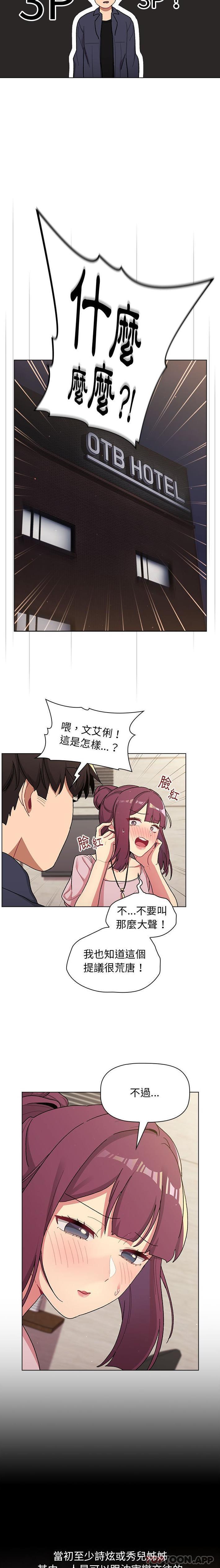 韩国漫画分组换换爱韩漫_分组换换爱-第58话在线免费阅读-韩国漫画-第15张图片