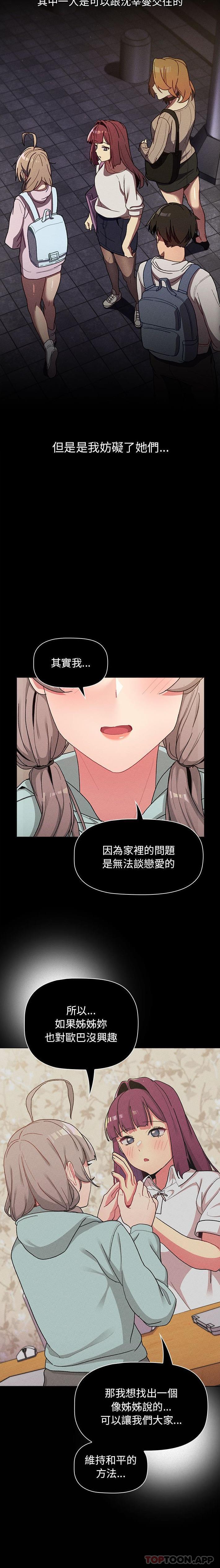 韩国漫画分组换换爱韩漫_分组换换爱-第58话在线免费阅读-韩国漫画-第16张图片