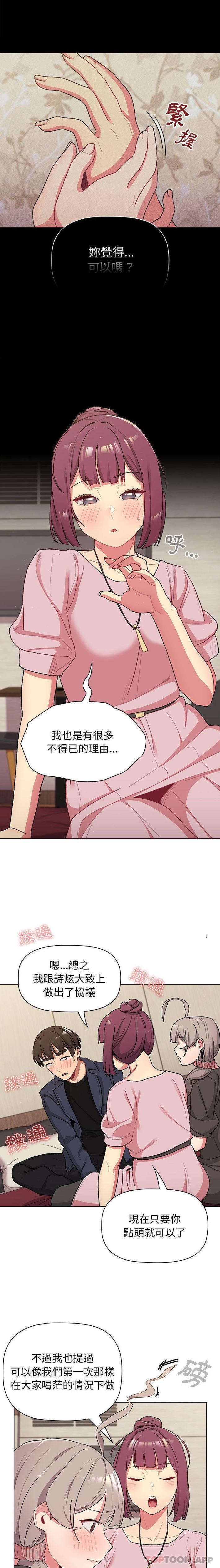韩国漫画分组换换爱韩漫_分组换换爱-第58话在线免费阅读-韩国漫画-第17张图片