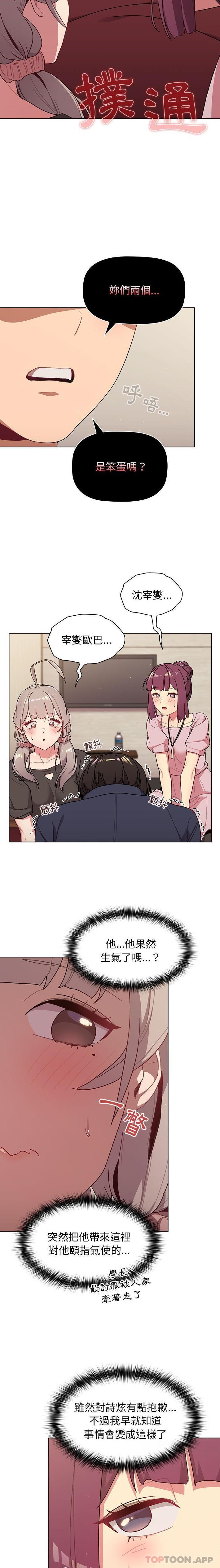 韩国漫画分组换换爱韩漫_分组换换爱-第58话在线免费阅读-韩国漫画-第19张图片