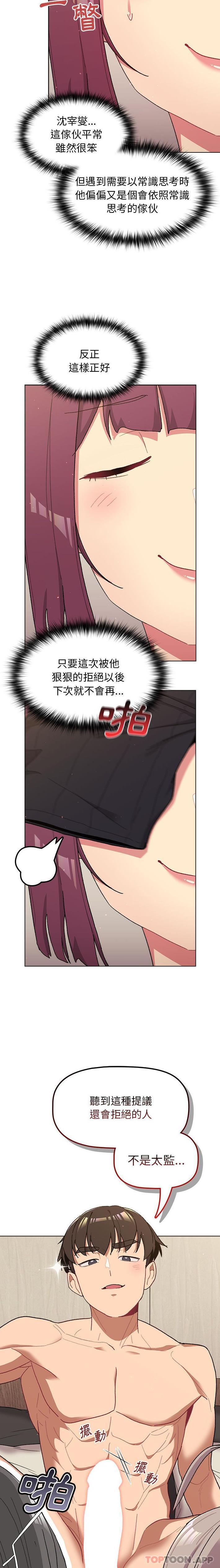 韩国漫画分组换换爱韩漫_分组换换爱-第58话在线免费阅读-韩国漫画-第20张图片