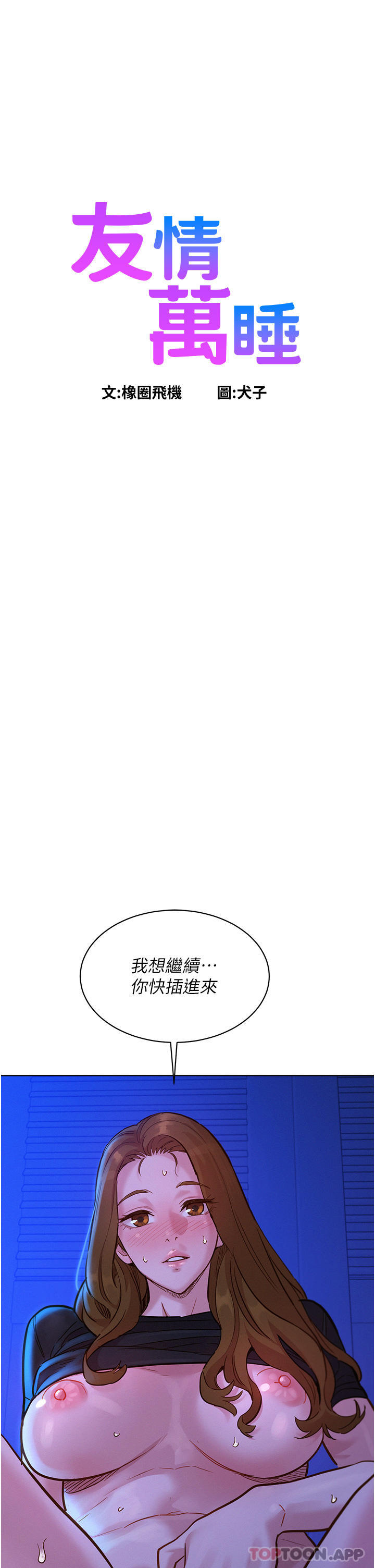 韩国漫画友情万睡韩漫_友情万睡-第37话-你也得释放出来~在线免费阅读-韩国漫画-第1张图片