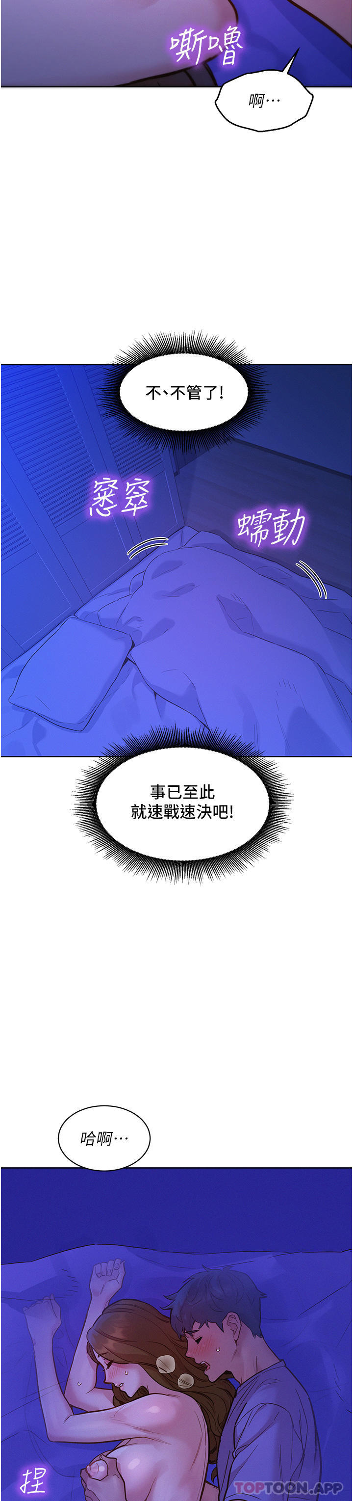 韩国漫画友情万睡韩漫_友情万睡-第37话-你也得释放出来~在线免费阅读-韩国漫画-第27张图片