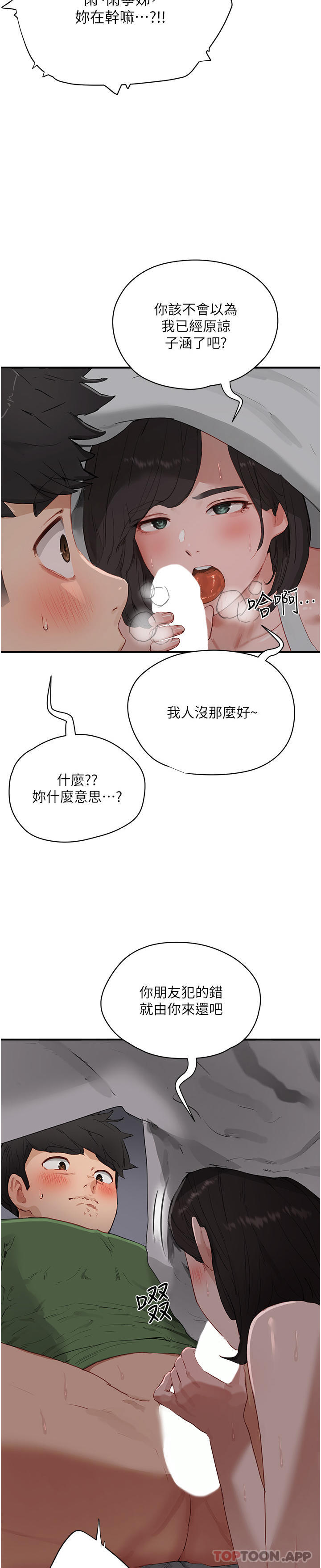 韩国漫画夏日深处韩漫_夏日深处-第58话-用肉棒赎罪在线免费阅读-韩国漫画-第4张图片