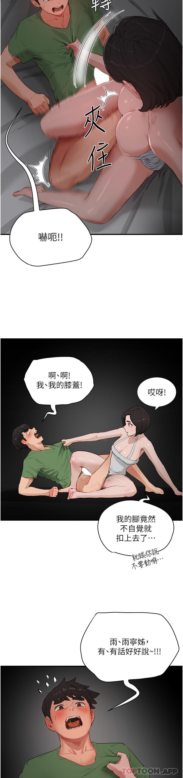 韩国漫画夏日深处韩漫_夏日深处-第58话-用肉棒赎罪在线免费阅读-韩国漫画-第6张图片