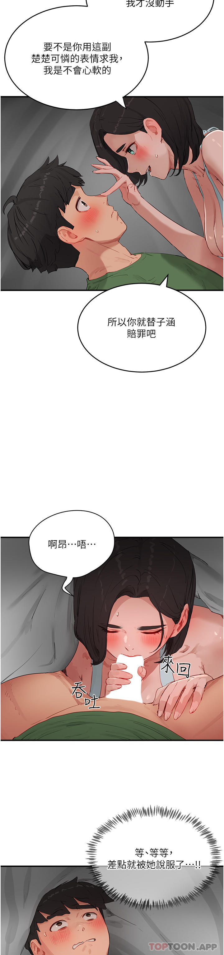 韩国漫画夏日深处韩漫_夏日深处-第58话-用肉棒赎罪在线免费阅读-韩国漫画-第10张图片