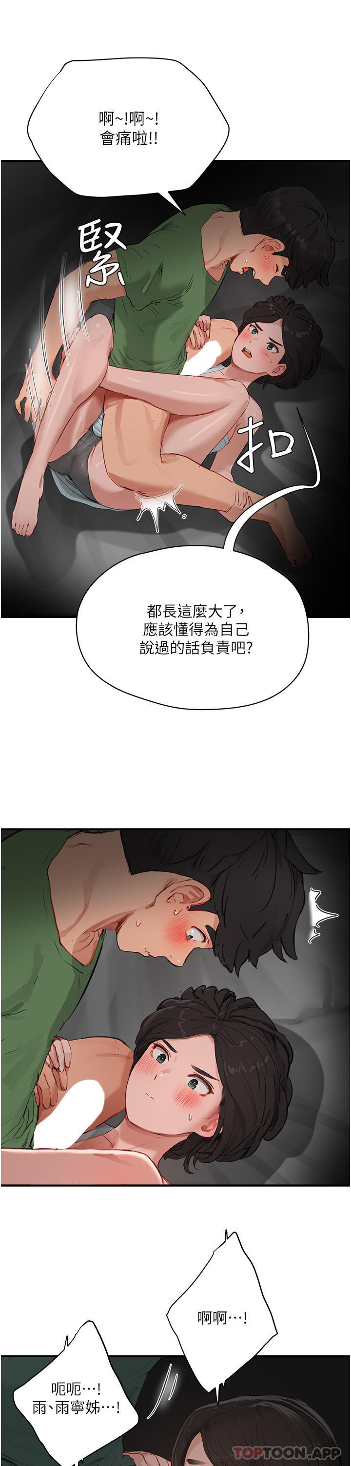 韩国漫画夏日深处韩漫_夏日深处-第58话-用肉棒赎罪在线免费阅读-韩国漫画-第12张图片