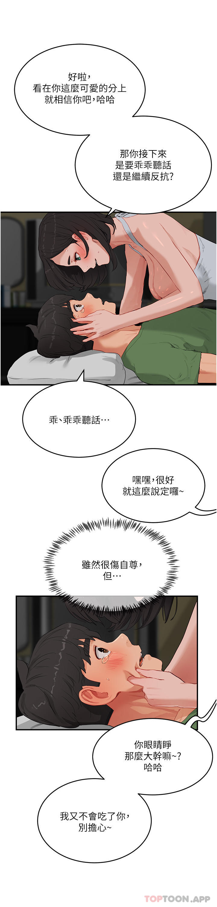 韩国漫画夏日深处韩漫_夏日深处-第58话-用肉棒赎罪在线免费阅读-韩国漫画-第24张图片