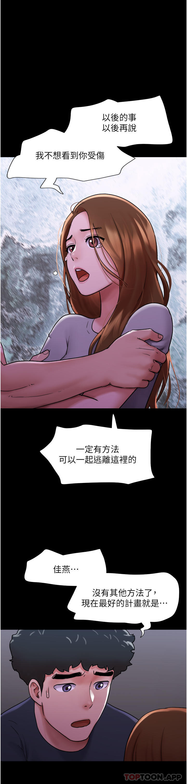 韩国漫画我的兵变女友韩漫_我的兵变女友-第10话-紧急时刻只想传宗接代？！在线免费阅读-韩国漫画-第1张图片