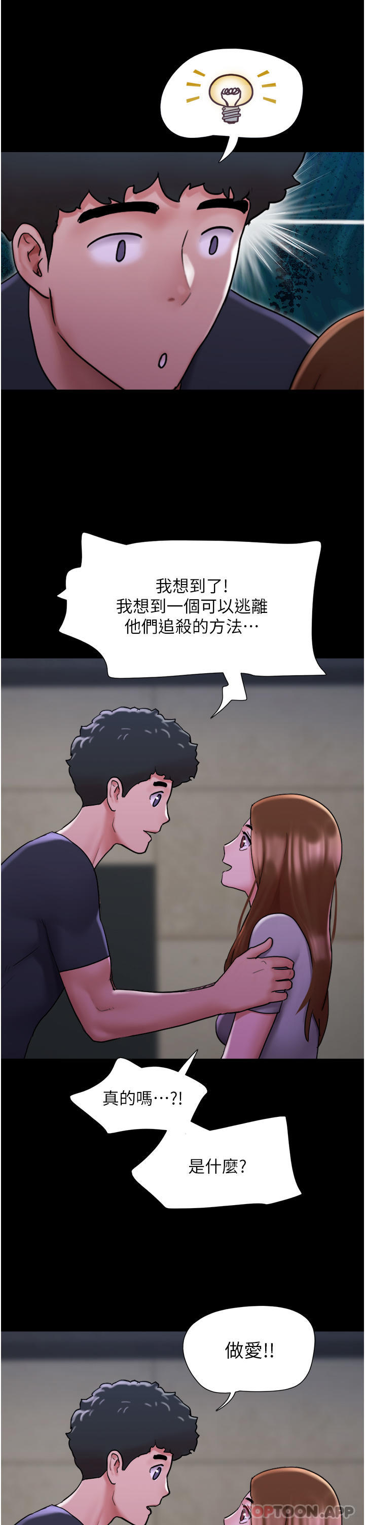 韩国漫画我的兵变女友韩漫_我的兵变女友-第10话-紧急时刻只想传宗接代？！在线免费阅读-韩国漫画-第2张图片