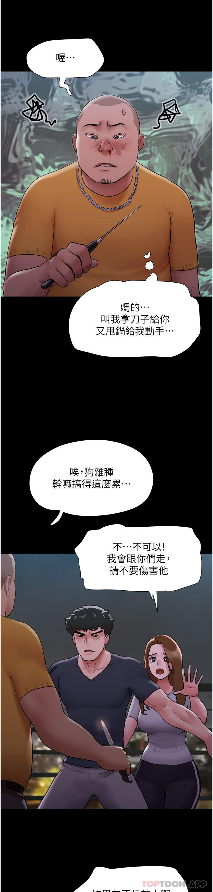 韩国漫画我的兵变女友韩漫_我的兵变女友-第10话-紧急时刻只想传宗接代？！在线免费阅读-韩国漫画-第34张图片