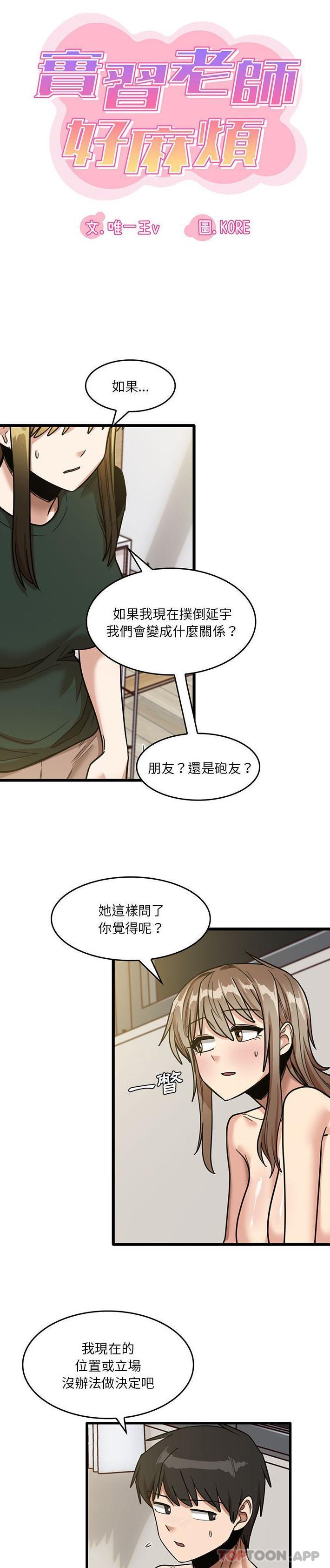 韩国漫画实习老师好麻烦韩漫_实习老师好麻烦-第50话在线免费阅读-韩国漫画-第5张图片