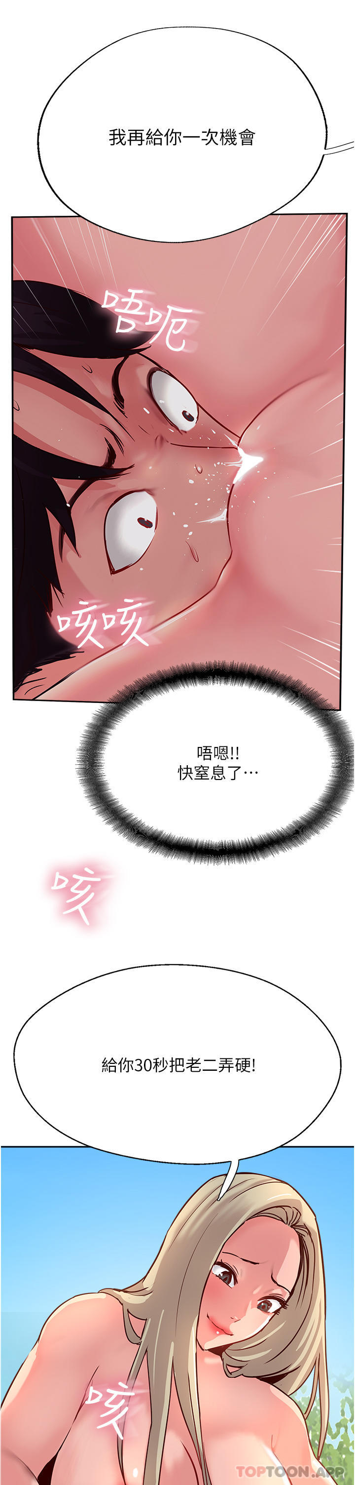 韩国漫画攻顶传教士韩漫_攻顶传教士-第36话-给妳来场震撼教育在线免费阅读-韩国漫画-第9张图片