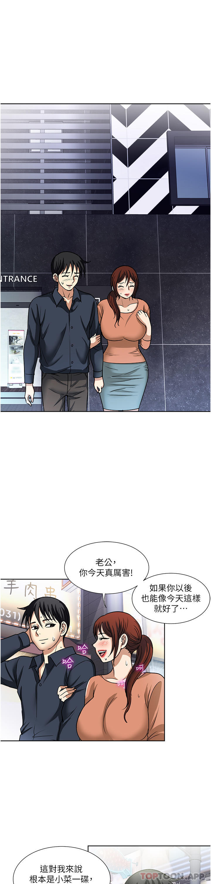 韩国漫画一次就好韩漫_一次就好-第56话-唤醒人妻淫蕩的本能在线免费阅读-韩国漫画-第19张图片