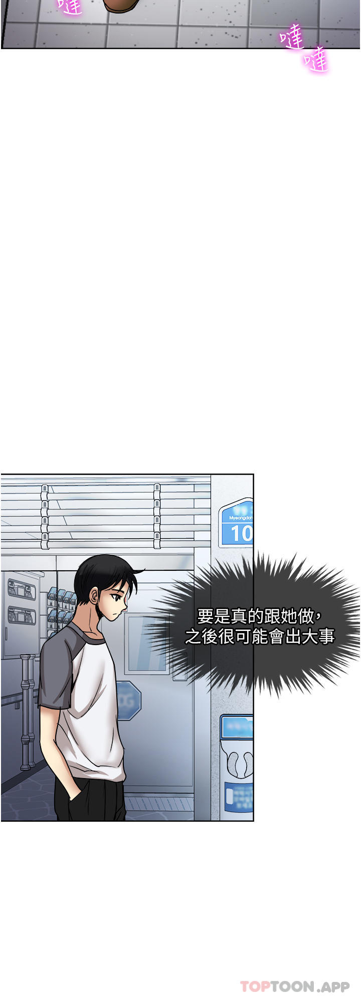 韩国漫画一次就好韩漫_一次就好-第56话-唤醒人妻淫蕩的本能在线免费阅读-韩国漫画-第34张图片