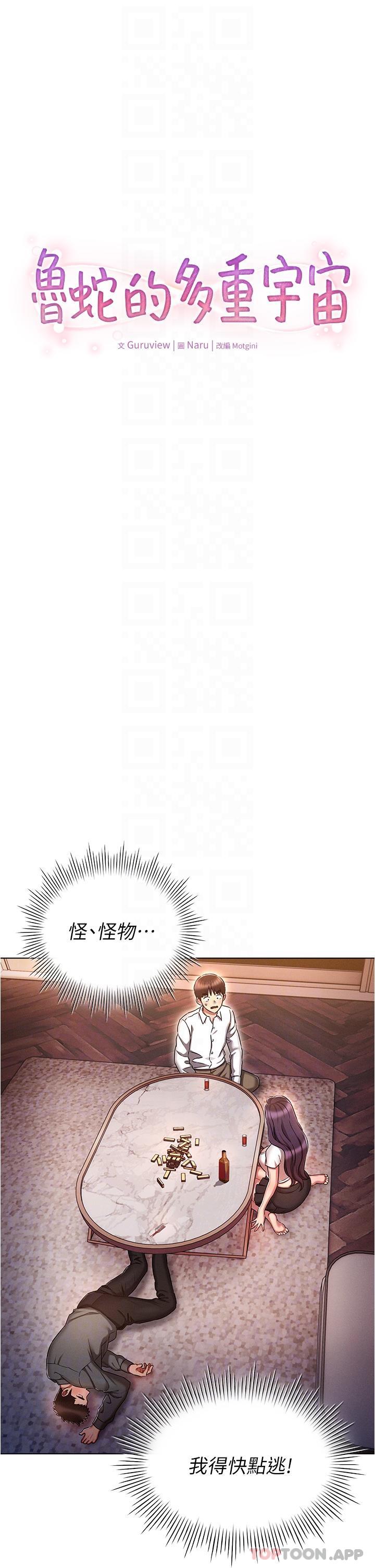 韩国漫画鲁蛇的多重宇宙韩漫_鲁蛇的多重宇宙-第32话-你打算怎幺满足我？在线免费阅读-韩国漫画-第10张图片