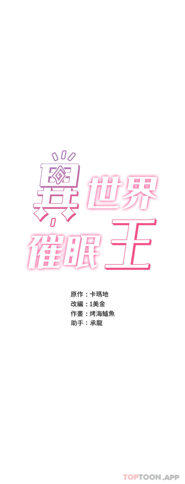 韩国漫画异世界催眠王韩漫_异世界催眠王-第76话-你…你要干我妈…？在线免费阅读-韩国漫画-第7张图片