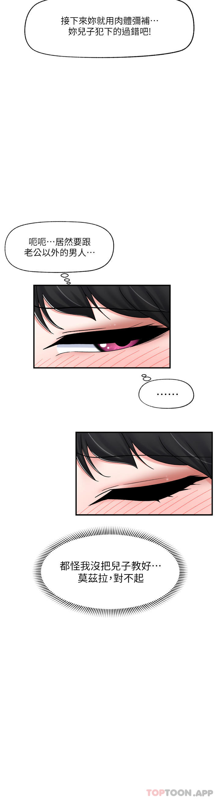 韩国漫画异世界催眠王韩漫_异世界催眠王-第76话-你…你要干我妈…？在线免费阅读-韩国漫画-第16张图片