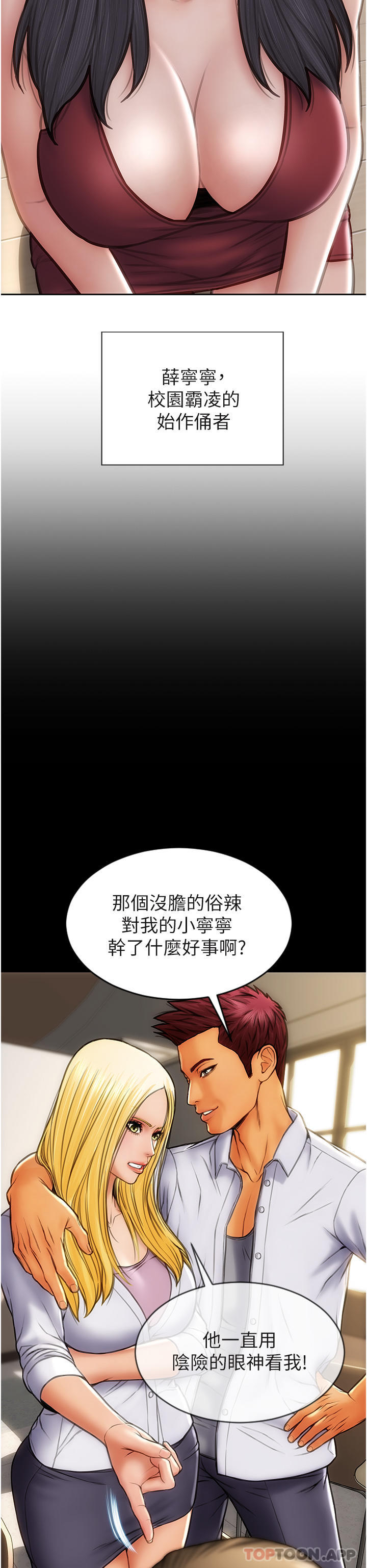 韩国漫画致命坏男人韩漫_致命坏男人-第83话-五个女人的忏悔大会在线免费阅读-韩国漫画-第16张图片