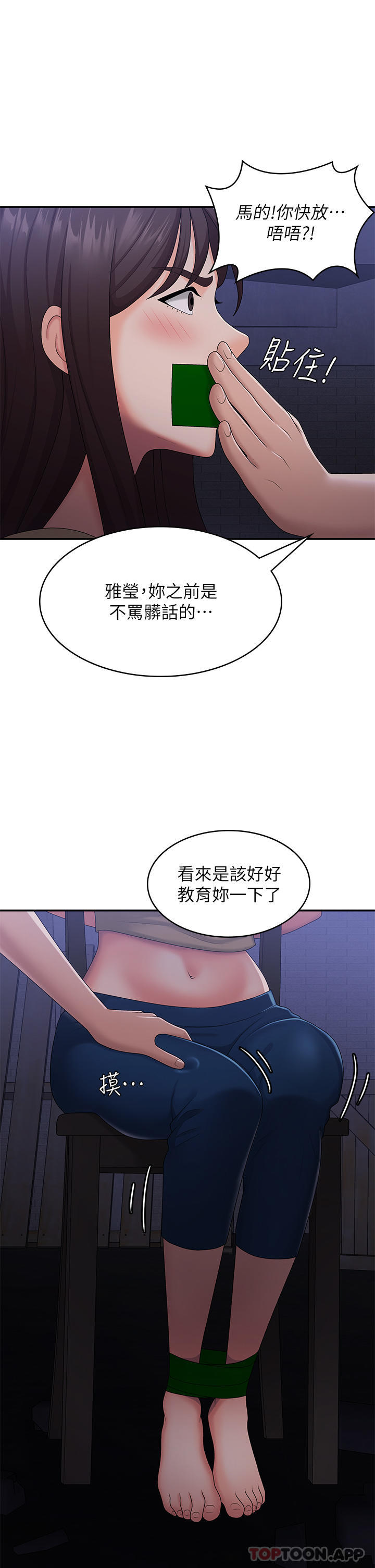 韩国漫画青春期小阿姨韩漫_青春期小阿姨-第53话-和变态一决高下在线免费阅读-韩国漫画-第1张图片