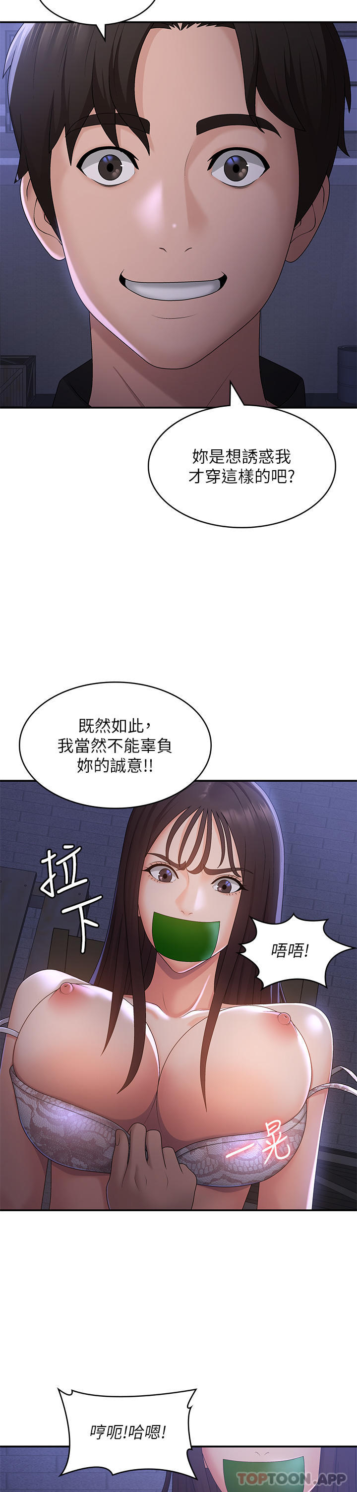 韩国漫画青春期小阿姨韩漫_青春期小阿姨-第53话-和变态一决高下在线免费阅读-韩国漫画-第4张图片