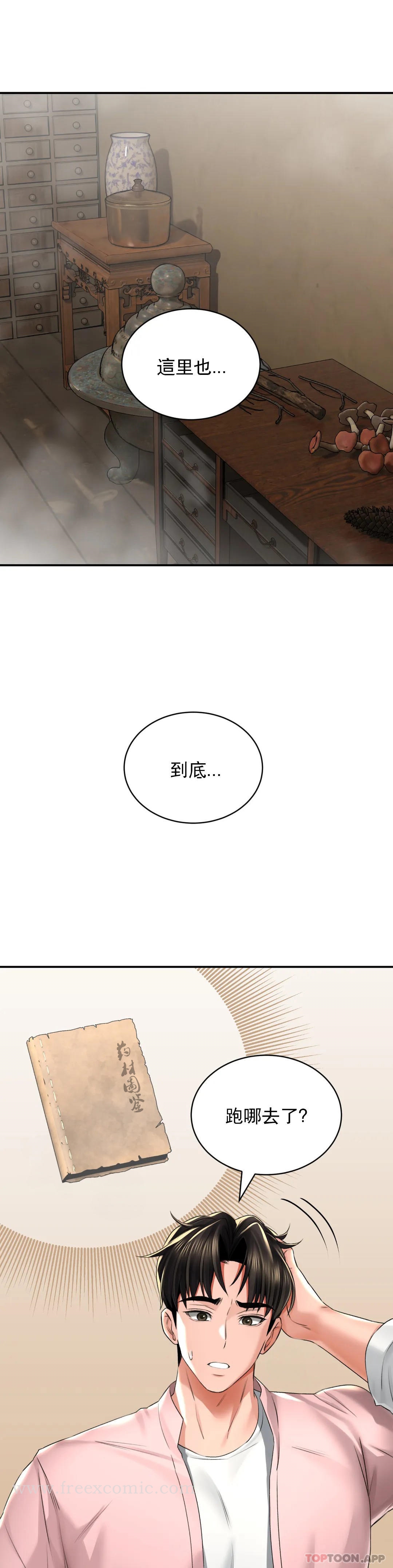 韩国漫画草药爱谈韩漫_草药爱谈-第11话-这两个人已经...？在线免费阅读-韩国漫画-第7张图片