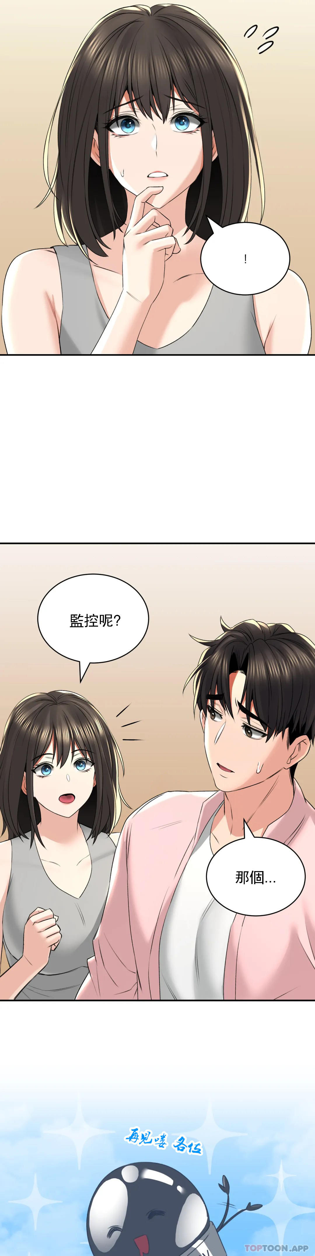 韩国漫画草药爱谈韩漫_草药爱谈-第11话-这两个人已经...？在线免费阅读-韩国漫画-第9张图片