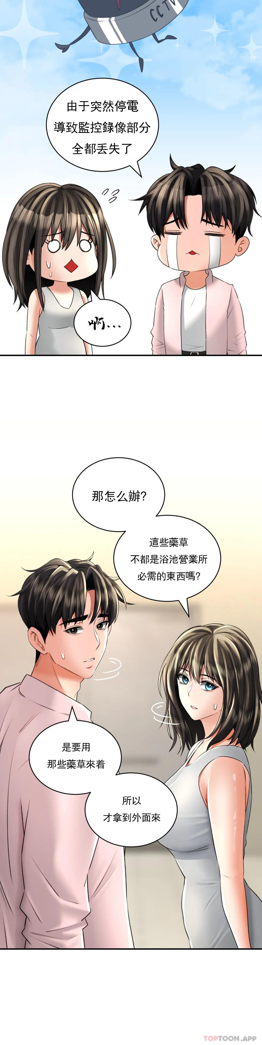 韩国漫画草药爱谈韩漫_草药爱谈-第11话-这两个人已经...？在线免费阅读-韩国漫画-第10张图片