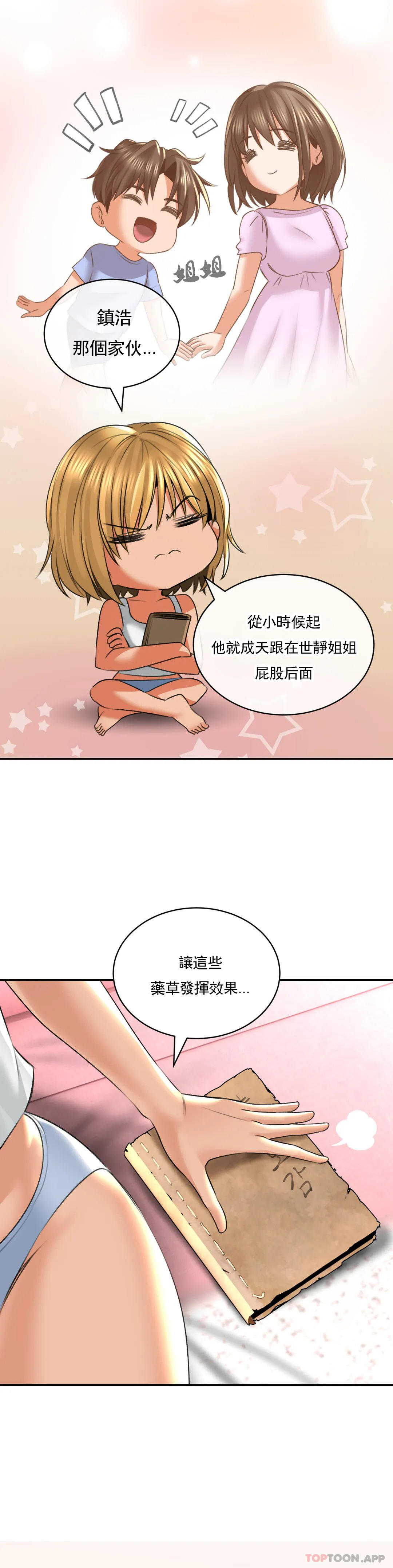 韩国漫画草药爱谈韩漫_草药爱谈-第11话-这两个人已经...？在线免费阅读-韩国漫画-第17张图片