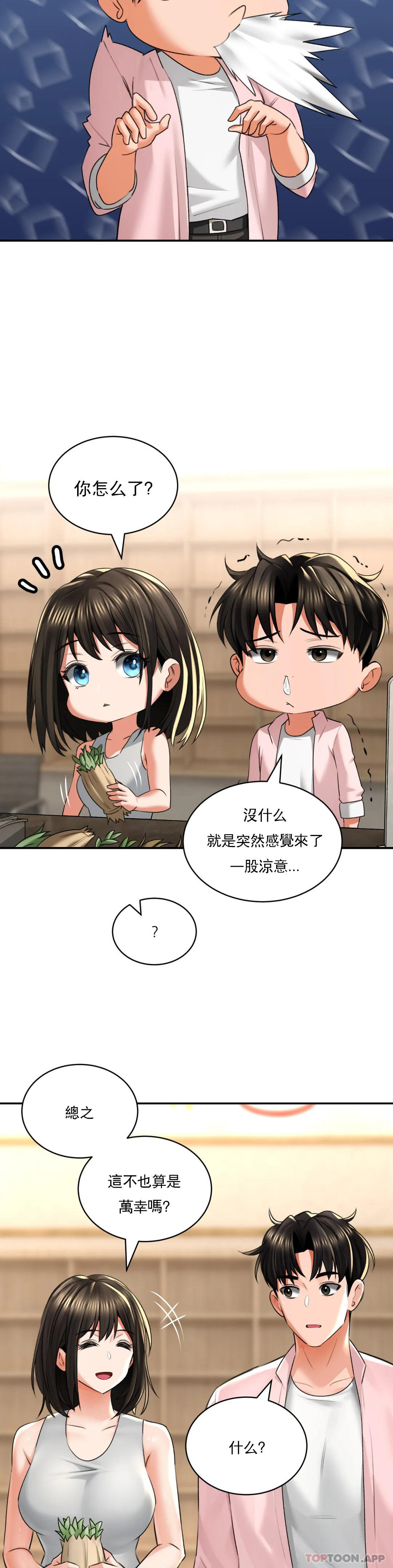 韩国漫画草药爱谈韩漫_草药爱谈-第11话-这两个人已经...？在线免费阅读-韩国漫画-第22张图片