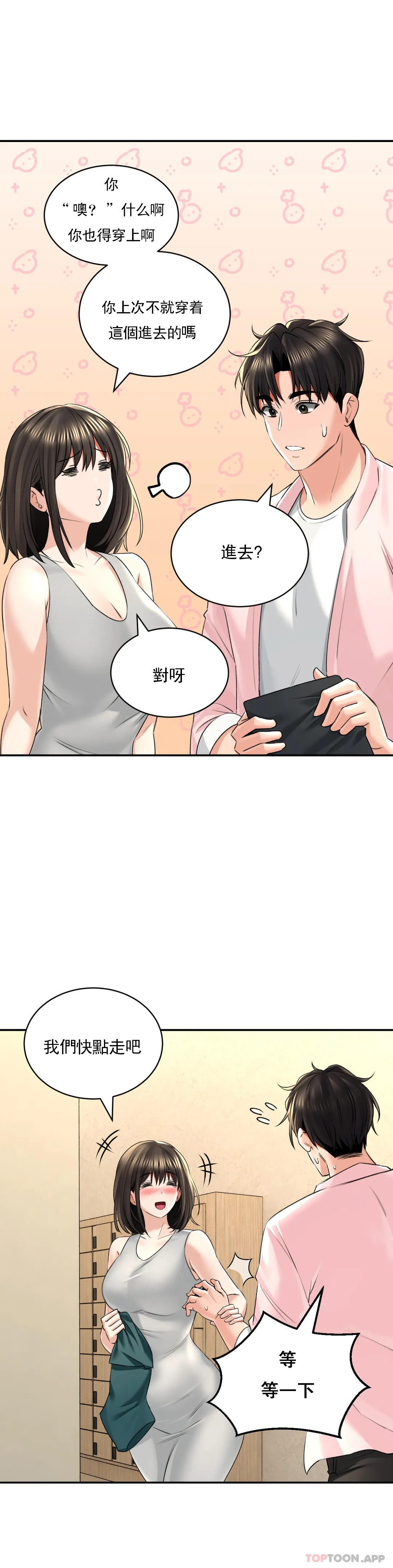 韩国漫画草药爱谈韩漫_草药爱谈-第11话-这两个人已经...？在线免费阅读-韩国漫画-第30张图片