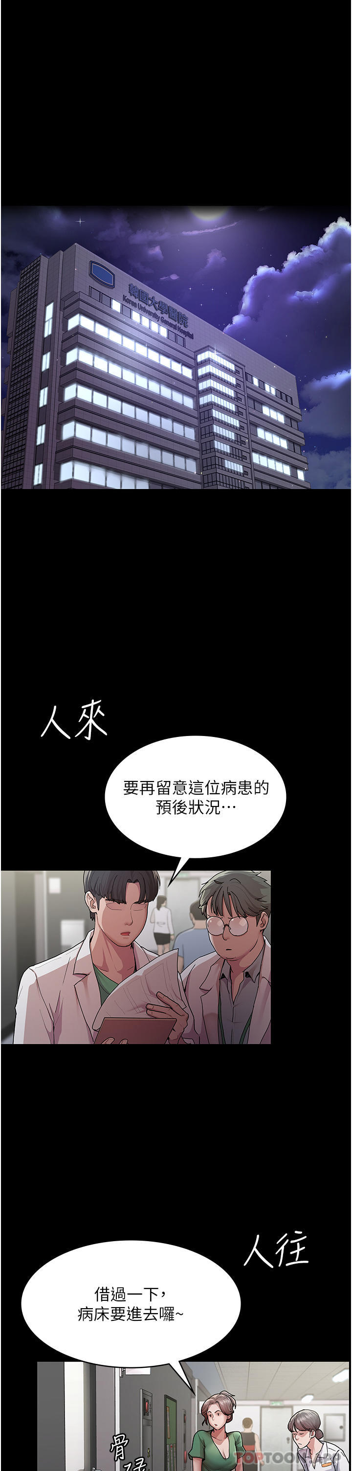 韩国漫画夜间诊疗室韩漫_夜间诊疗室-第1话-我是吴医师的性奴在线免费阅读-韩国漫画-第2张图片