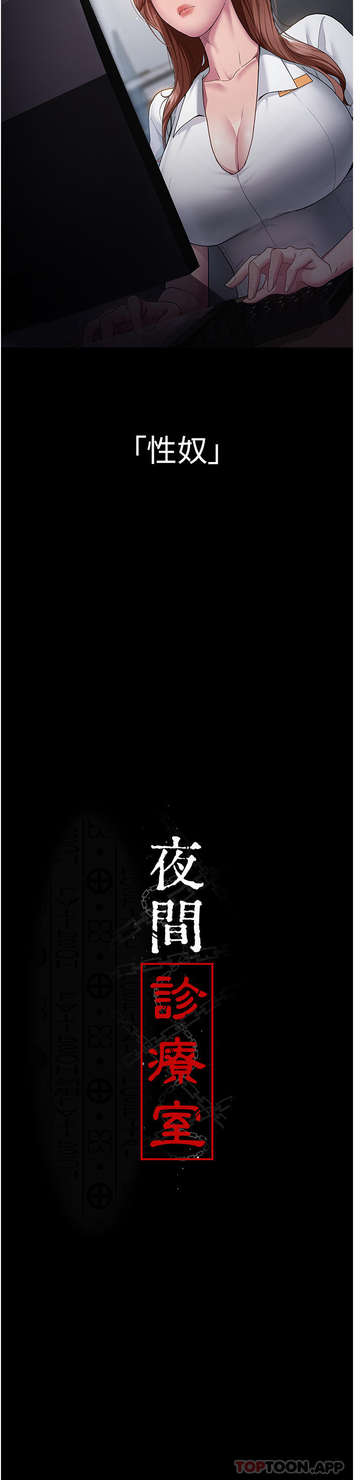 韩国漫画夜间诊疗室韩漫_夜间诊疗室-第1话-我是吴医师的性奴在线免费阅读-韩国漫画-第9张图片