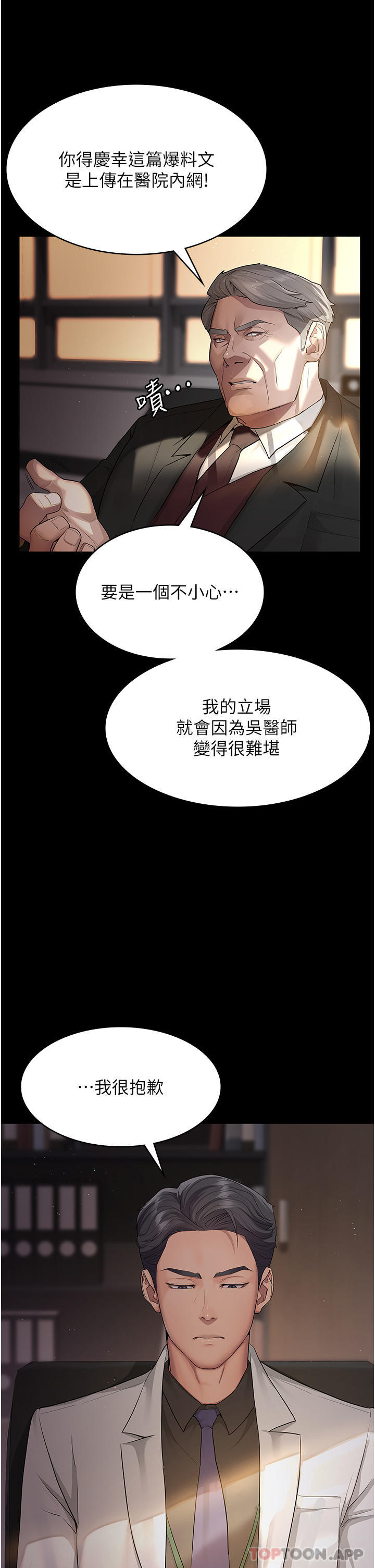 韩国漫画夜间诊疗室韩漫_夜间诊疗室-第1话-我是吴医师的性奴在线免费阅读-韩国漫画-第12张图片