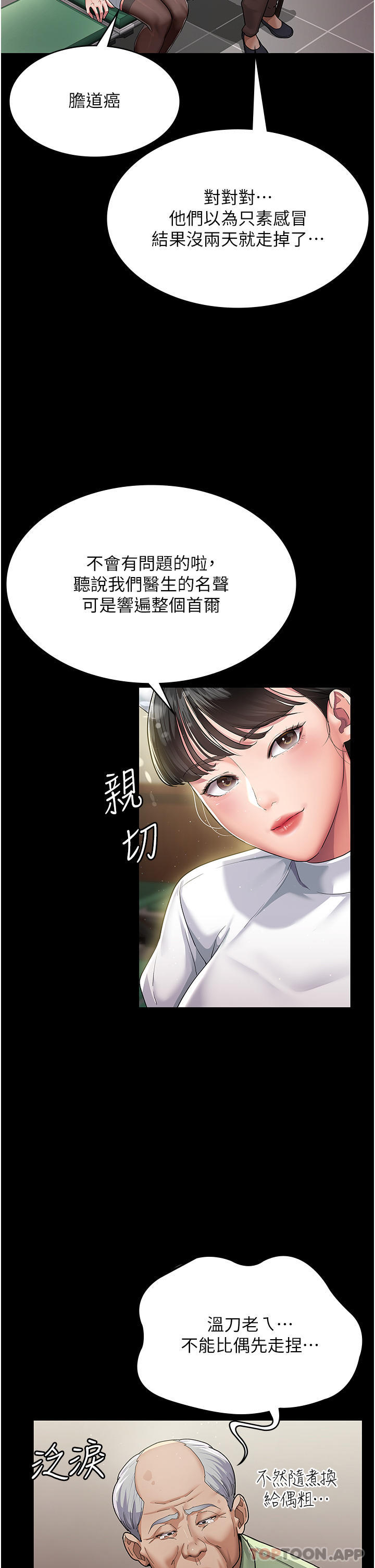 韩国漫画夜间诊疗室韩漫_夜间诊疗室-第1话-我是吴医师的性奴在线免费阅读-韩国漫画-第19张图片