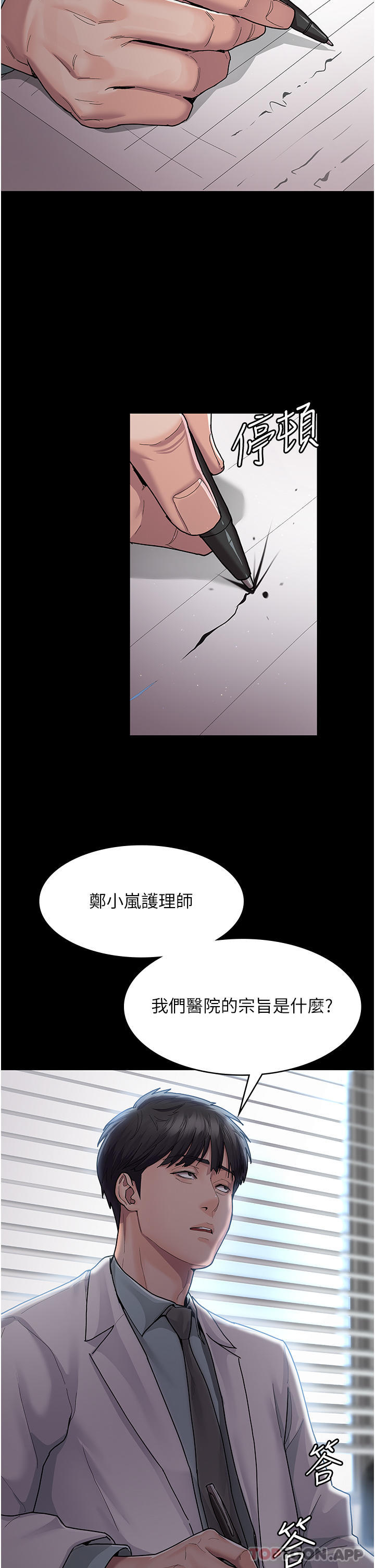 韩国漫画夜间诊疗室韩漫_夜间诊疗室-第3话-调教的第一步：情绪勒索在线免费阅读-韩国漫画-第2张图片