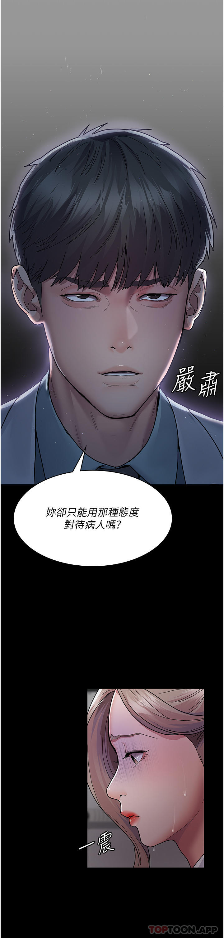 韩国漫画夜间诊疗室韩漫_夜间诊疗室-第3话-调教的第一步：情绪勒索在线免费阅读-韩国漫画-第9张图片