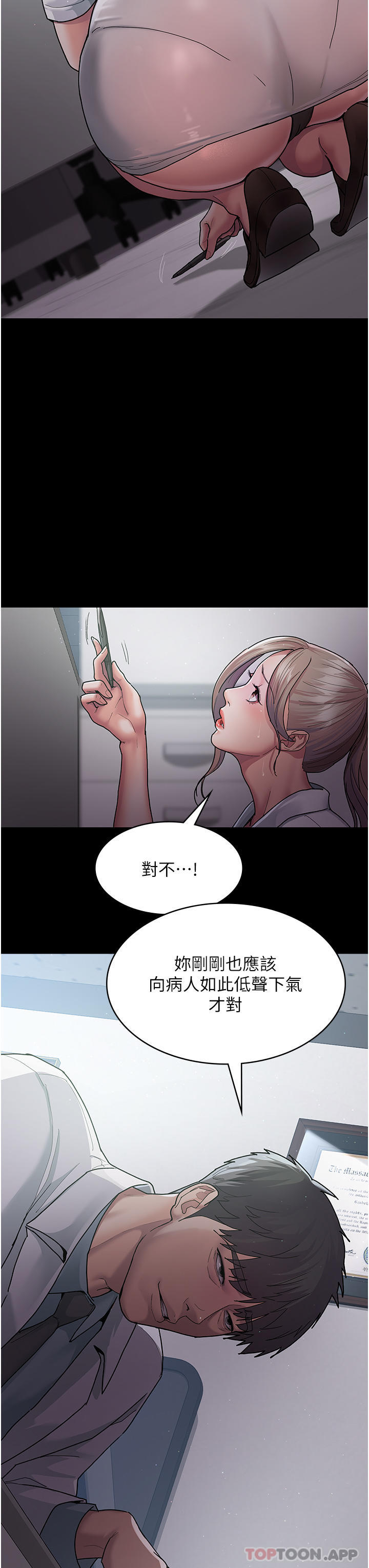 韩国漫画夜间诊疗室韩漫_夜间诊疗室-第3话-调教的第一步：情绪勒索在线免费阅读-韩国漫画-第11张图片