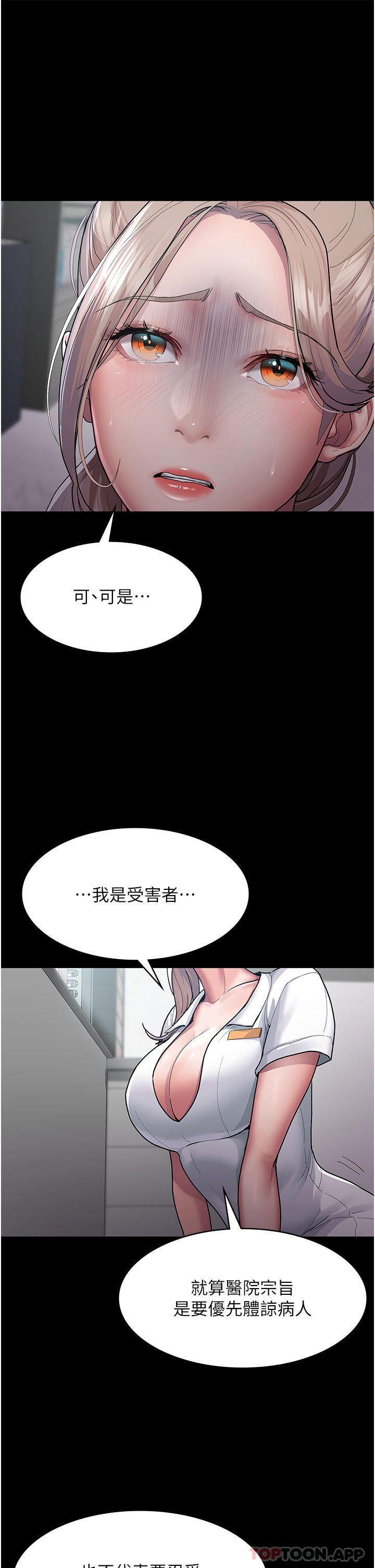 韩国漫画夜间诊疗室韩漫_夜间诊疗室-第3话-调教的第一步：情绪勒索在线免费阅读-韩国漫画-第13张图片