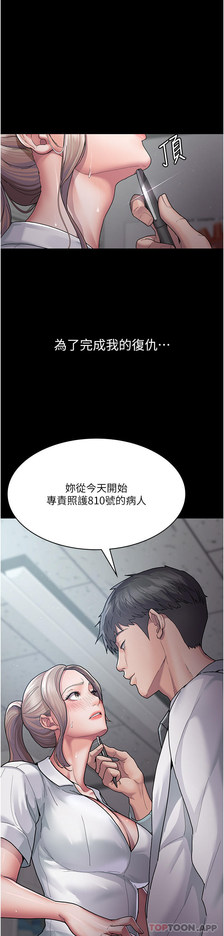 韩国漫画夜间诊疗室韩漫_夜间诊疗室-第3话-调教的第一步：情绪勒索在线免费阅读-韩国漫画-第17张图片