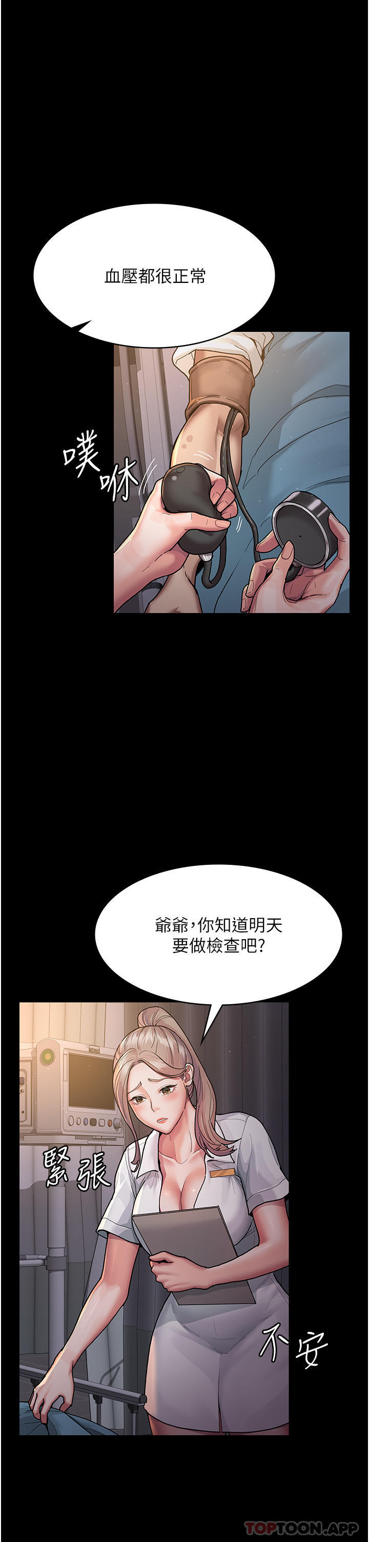 韩国漫画夜间诊疗室韩漫_夜间诊疗室-第3话-调教的第一步：情绪勒索在线免费阅读-韩国漫画-第21张图片