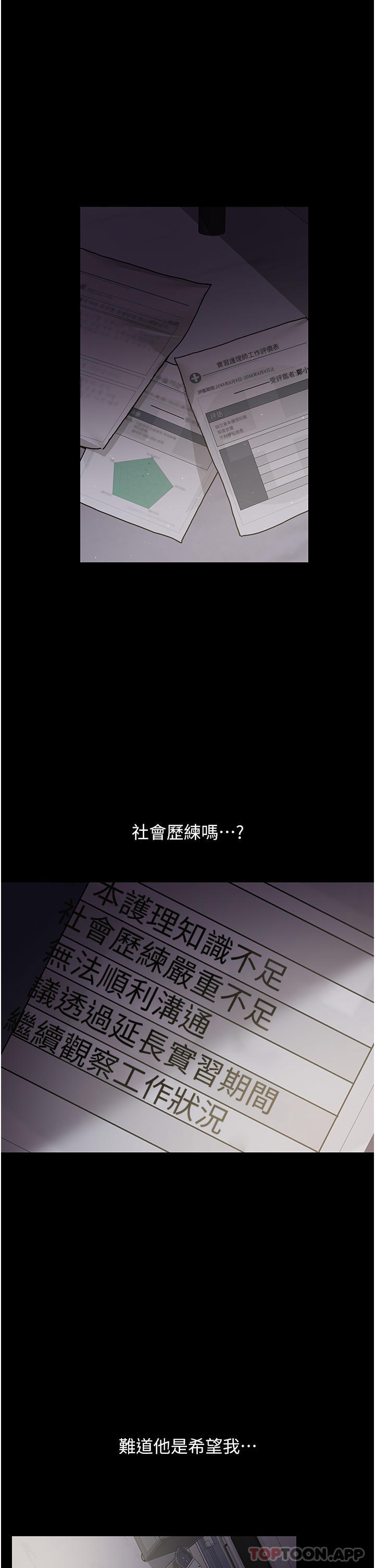 韩国漫画夜间诊疗室韩漫_夜间诊疗室-第6话-抓到爱偷窥的小护士在线免费阅读-韩国漫画-第15张图片