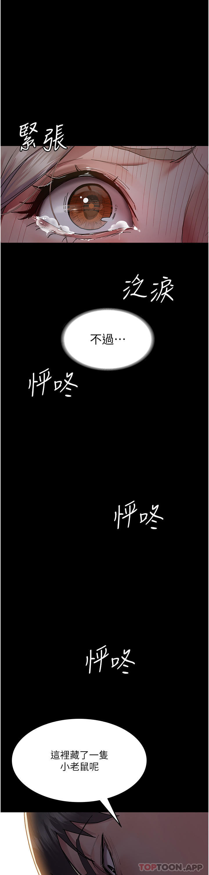 韩国漫画夜间诊疗室韩漫_夜间诊疗室-第6话-抓到爱偷窥的小护士在线免费阅读-韩国漫画-第36张图片