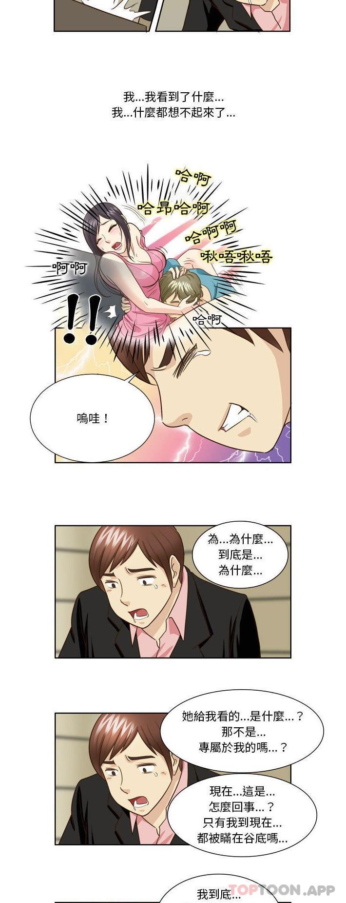 韩国漫画无法谈恋爱的她韩漫_无法谈恋爱的她-第24话在线免费阅读-韩国漫画-第9张图片