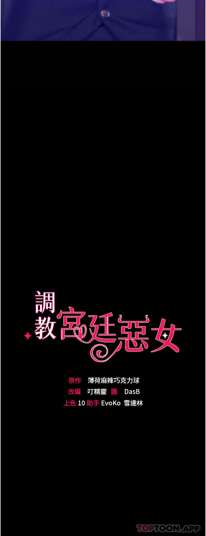 韩国漫画调教宫廷恶女韩漫_调教宫廷恶女-第43话-两个洞一起蹂躏在线免费阅读-韩国漫画-第3张图片