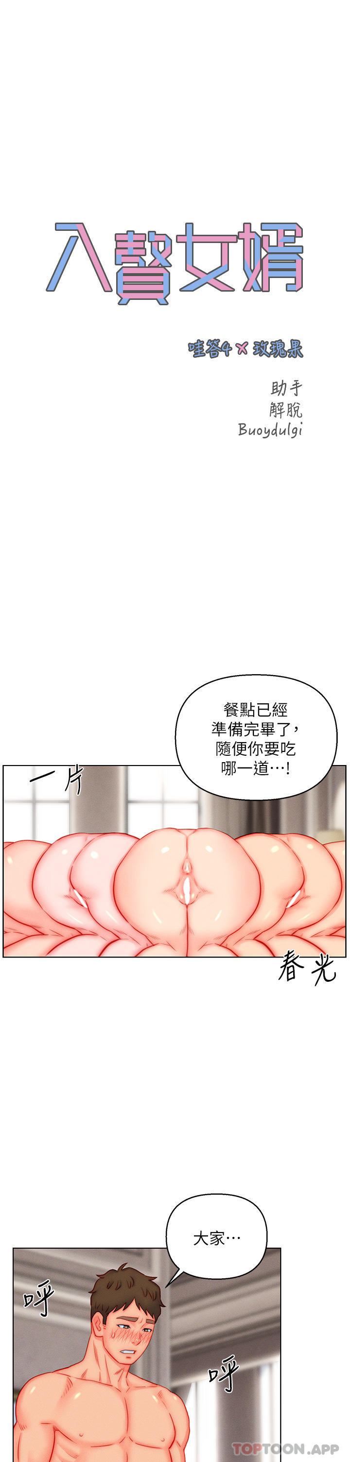 韩国漫画入赘女婿韩漫_入赘女婿-第46话-帮我生孩子吧！在线免费阅读-韩国漫画-第1张图片