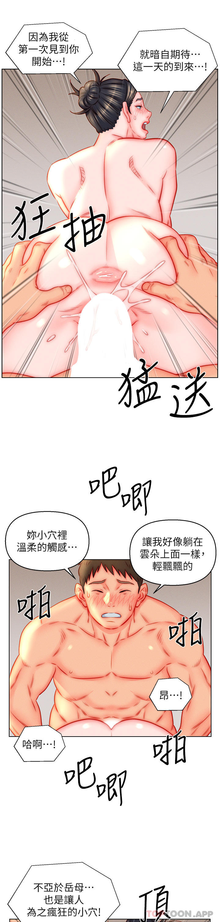韩国漫画入赘女婿韩漫_入赘女婿-第46话-帮我生孩子吧！在线免费阅读-韩国漫画-第18张图片
