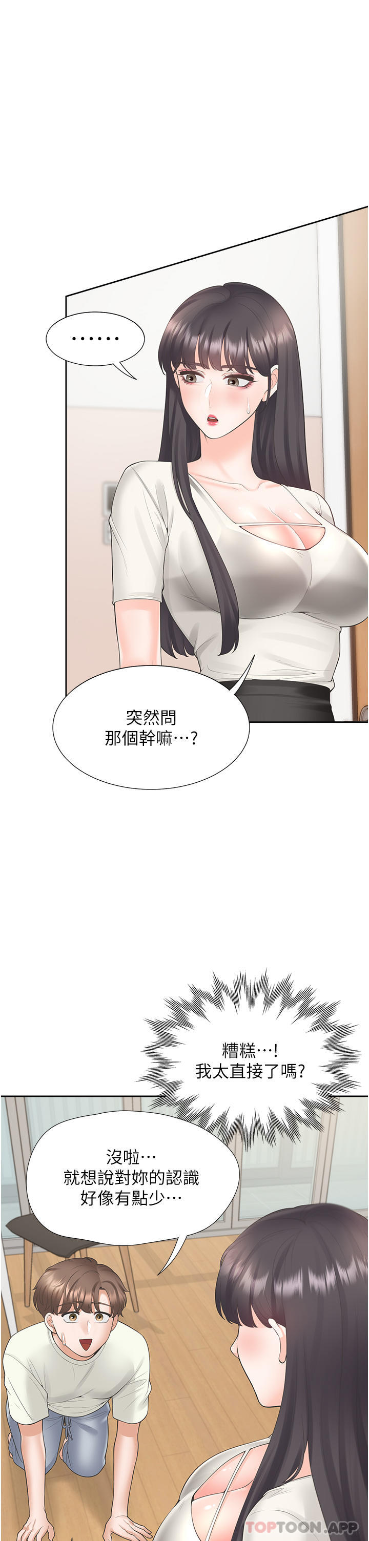 韩国漫画同居上下舖韩漫_同居上下舖-第41话-嫉妒心爆发在线免费阅读-韩国漫画-第31张图片